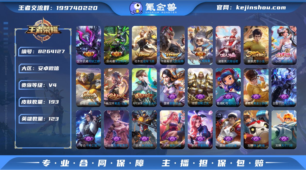 实名: 可修改 贵族等级: V4 英雄数:...