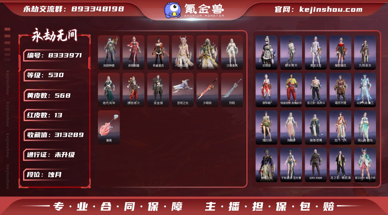 换绑冷却: 有冷却 网易支付状态: 未注册...