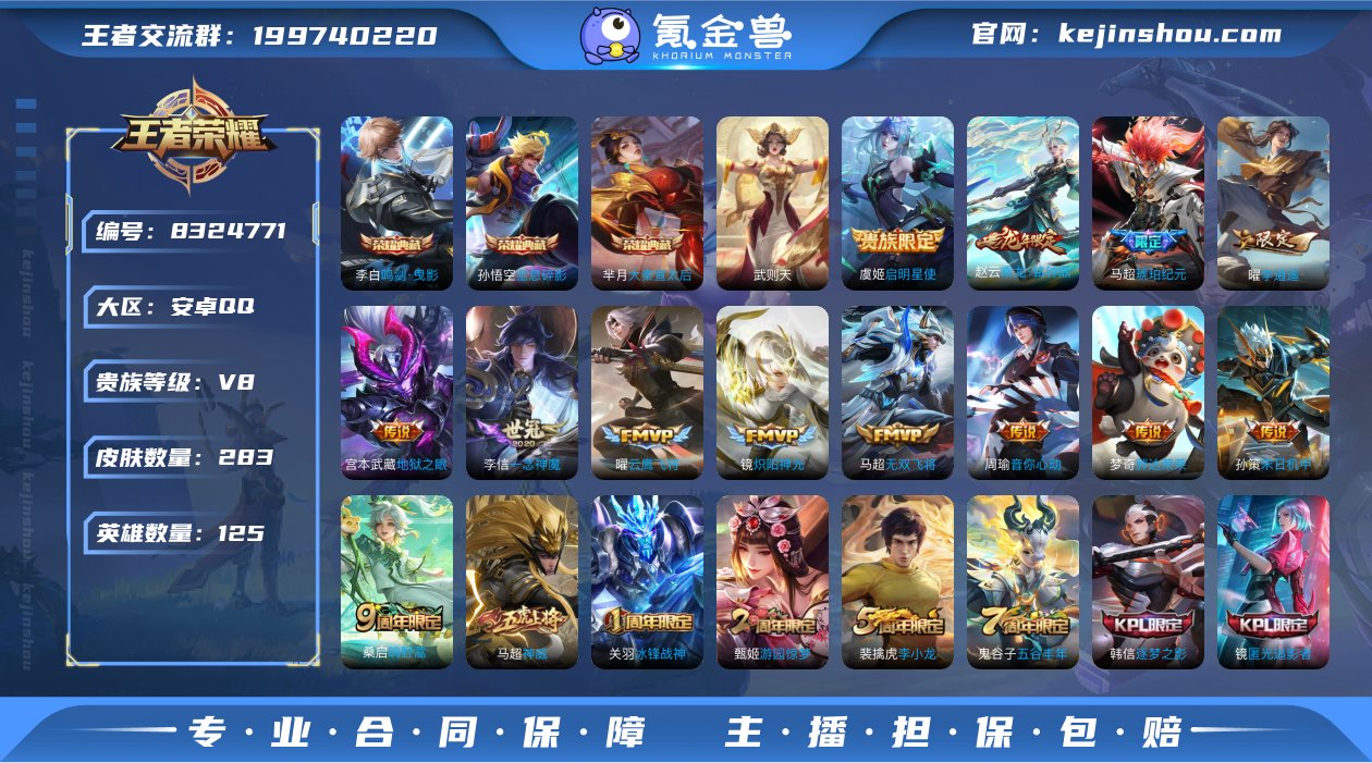 实名: 不可修改 贵族等级: V8 英雄数...