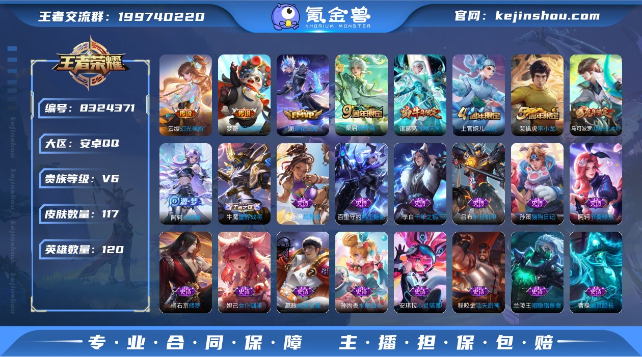 实名: 不可修改 贵族等级: V6 英雄数...