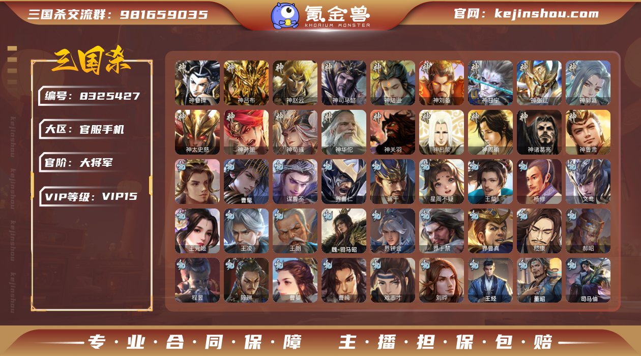 官阶: 大将军 神将: 神曹操,神甘宁,神...