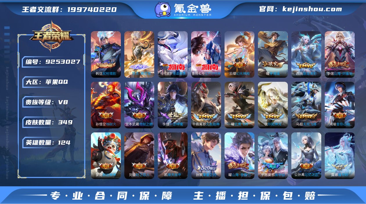 苹果QQ/ 349皮肤/ 124英雄 
【...
