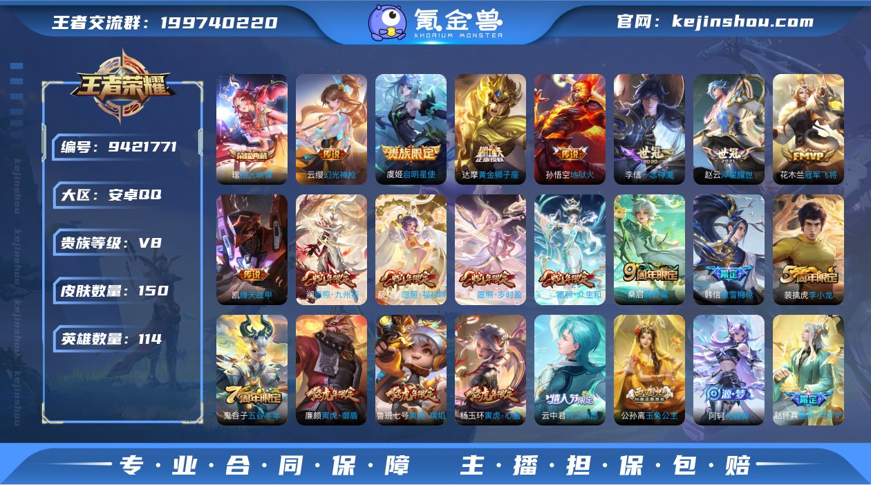 贵族V8 荣耀典藏1 传说皮肤14 史诗皮...