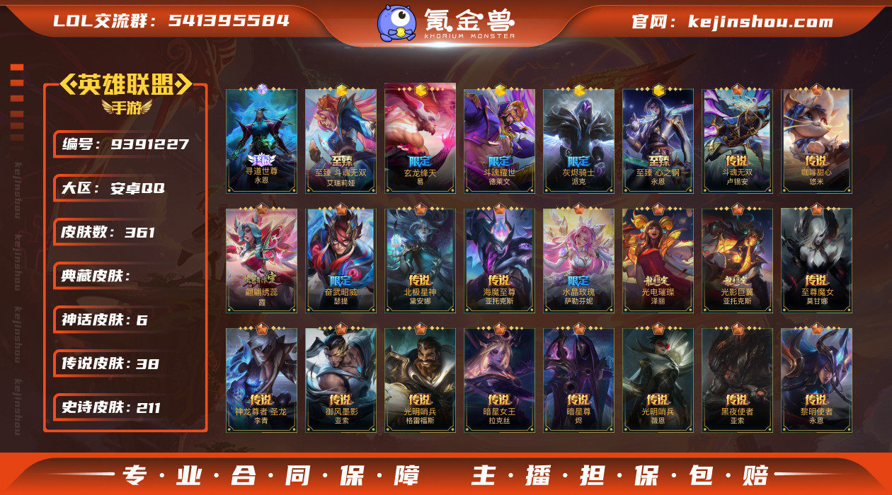 实名: 不可修改 皮肤数: 361 神话皮...