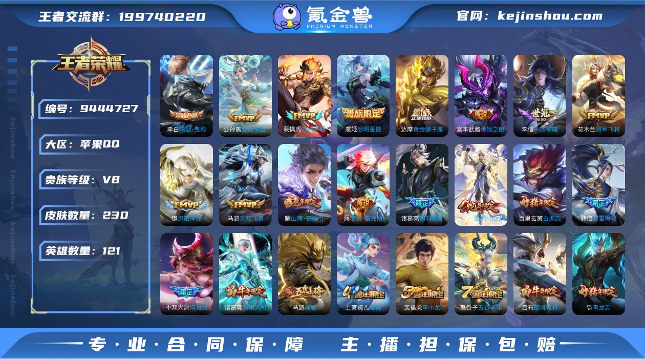 贵族V8 荣耀典藏1 传说皮肤16 史诗皮...