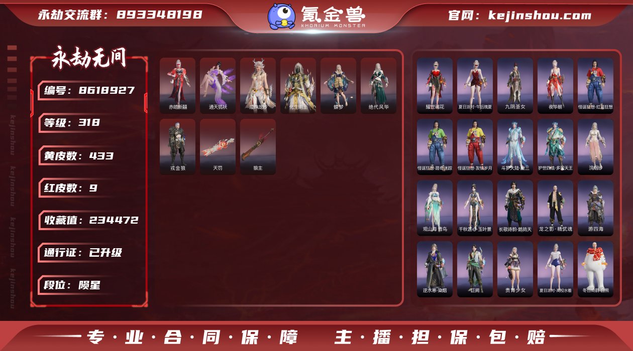 换绑冷却: 无冷却 网易支付状态: 可注销...