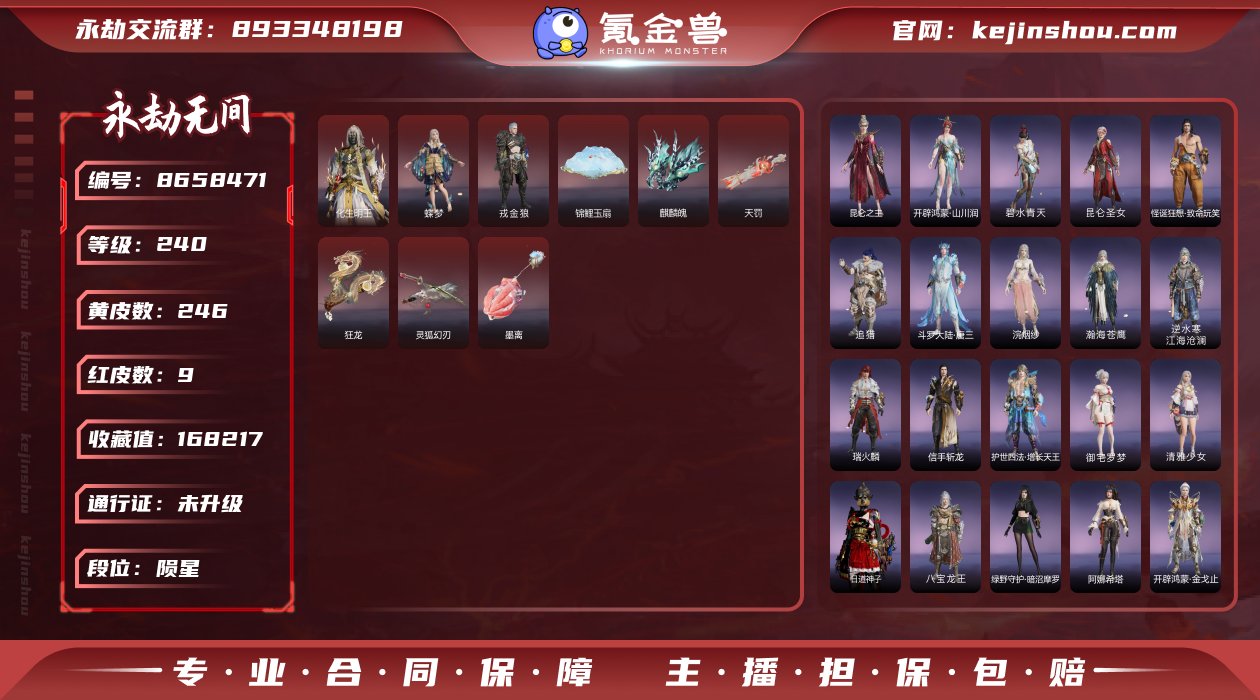 换绑冷却: 无冷却 网易支付状态: 未注册...