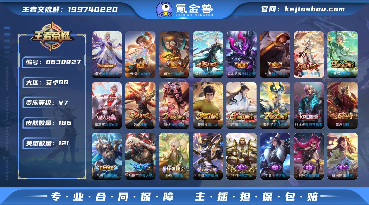 可二次186皮肤121英雄V7~1典藏10...