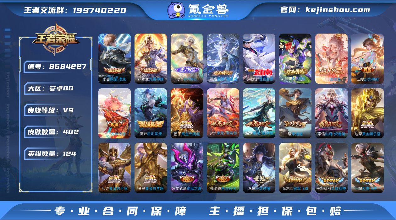 实名: 可修改 贵族等级: V9 英雄数:...