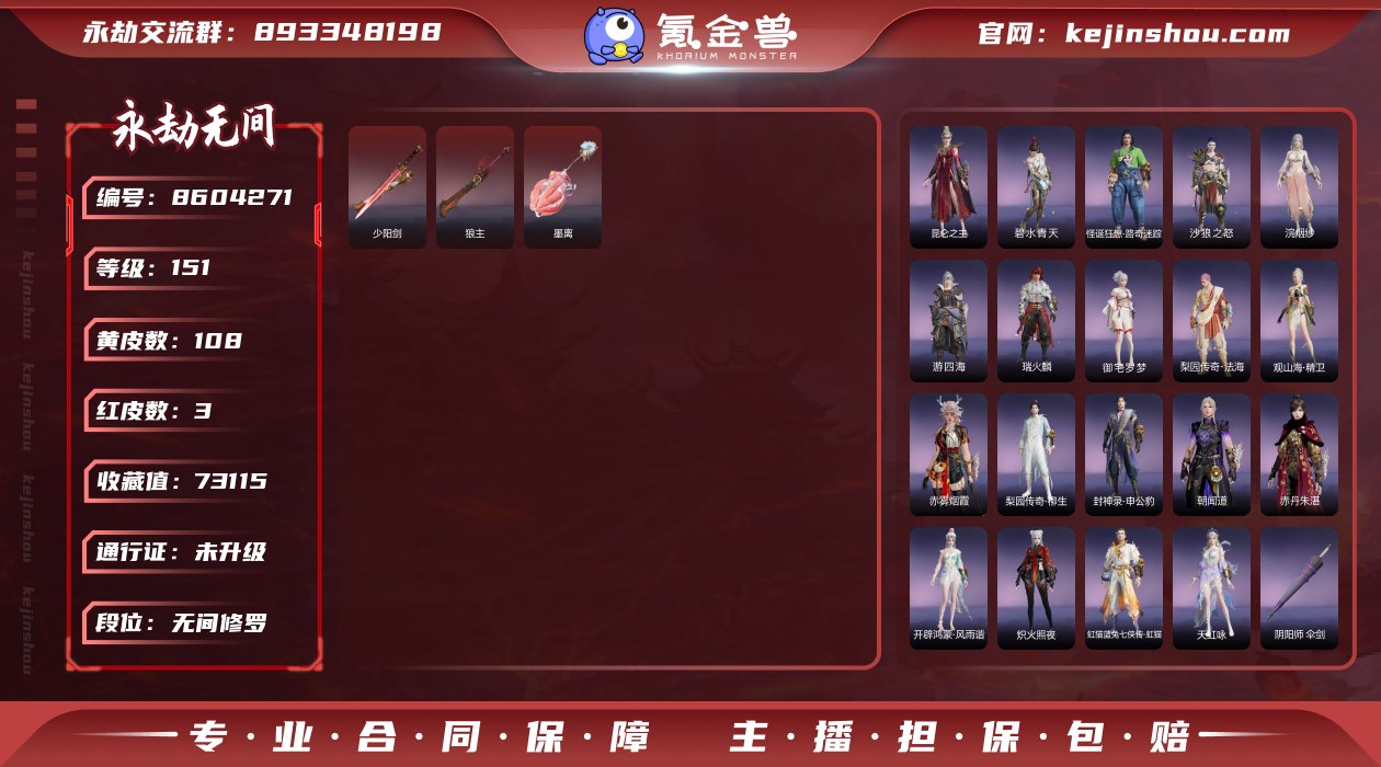 换绑冷却: 无冷却 网易支付状态: 可注销...
