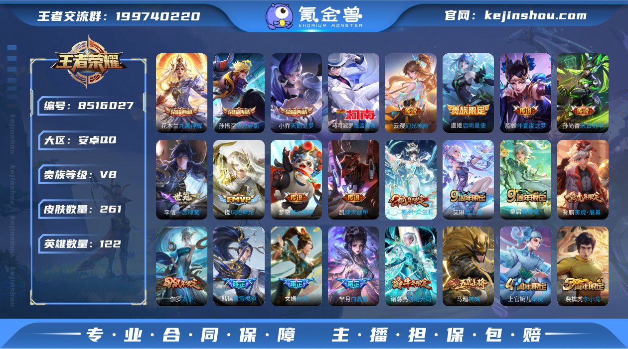 实名: 不可修改 贵族等级: V8 英雄数...