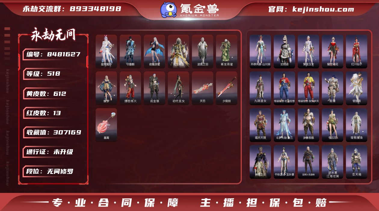 换绑冷却: 无冷却 网易支付状态: 未注册...