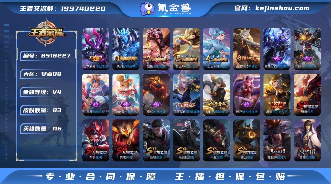 实名: 可修改 贵族等级: V4 英雄数:...