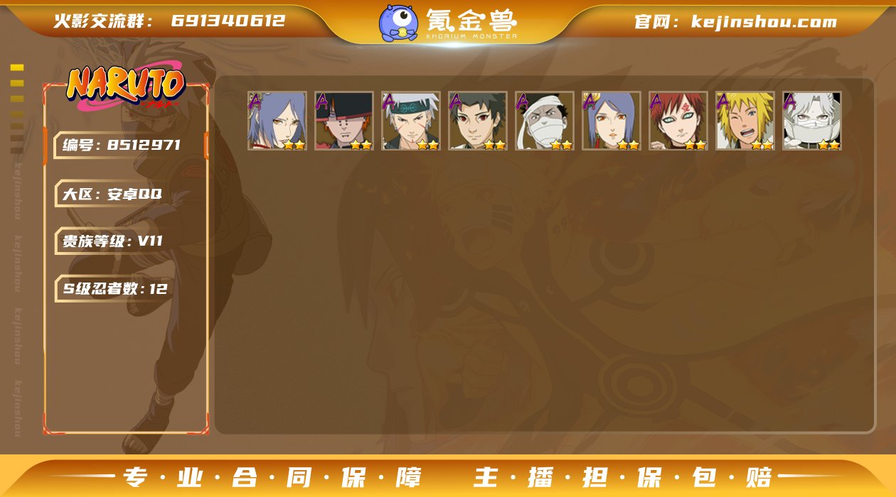 V11 12S忍 34A忍 秽土扉间70片...