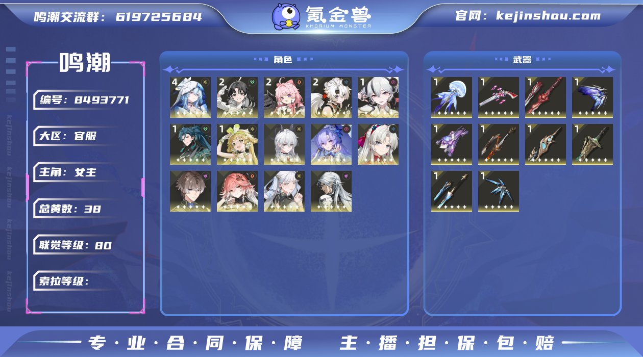 41守岸人+11椿/忌炎 01龙凤珂坎特蕾...