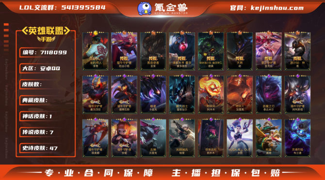 hslol319 英雄121 皮肤124 ...