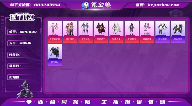 都市 胖达8粉3枪2载具
【珍稀数量】9 ...