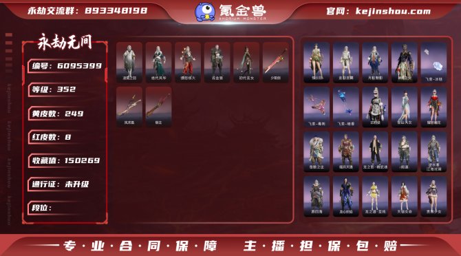 【网易手机】8红249金 亮点：精武魂 红...