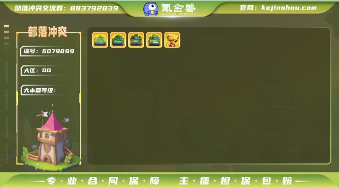 coc25端部落冲突qq 16大本营  夜...