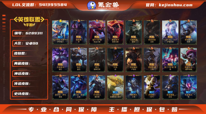 hslol097  英雄115 皮肤195...