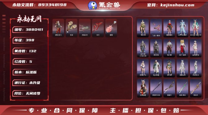 版本: 标准版 红皮数: 5 金皮数量: ...