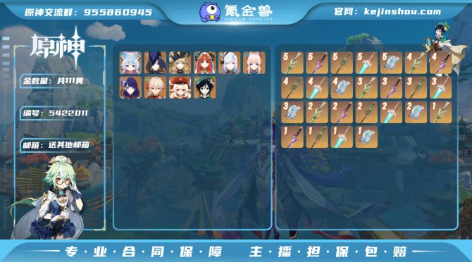 111金14专武 神里绫华+ 雾切之回光 ...