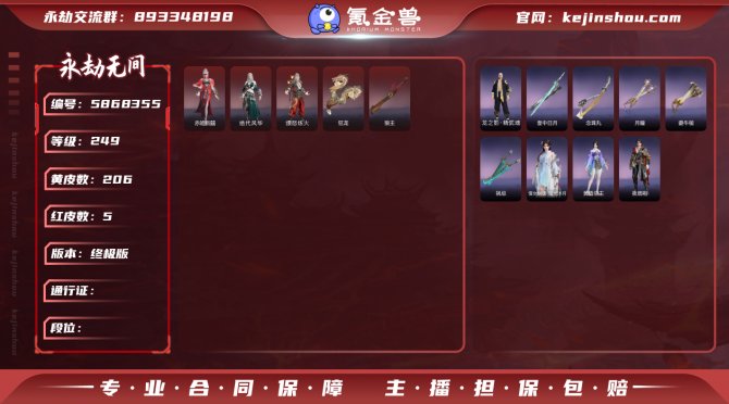 龙之影精武魂 官服5红 红色神品：狼主 狂...