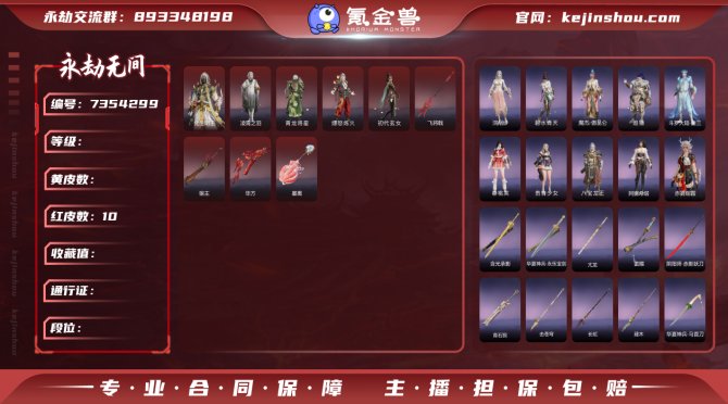 【大区】网易 【等级】205 【神识等级】...