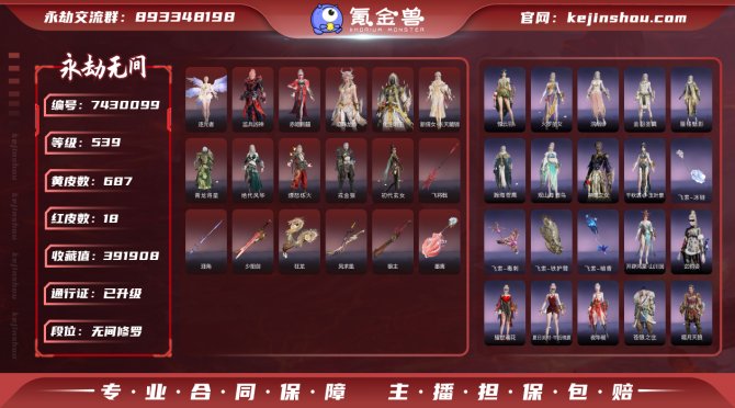 【网易手机】18红687金 精武魂,+冲冠...