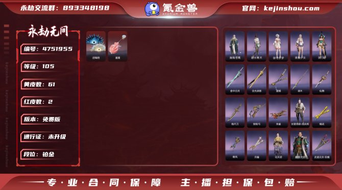 版本: 免费版 红皮数: 2 金皮数量: ...