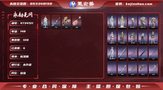 版本: 标准版 红皮数: 4 金皮数量: ...