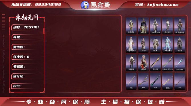 【大区】网易 【等级】241 【神识等级】...