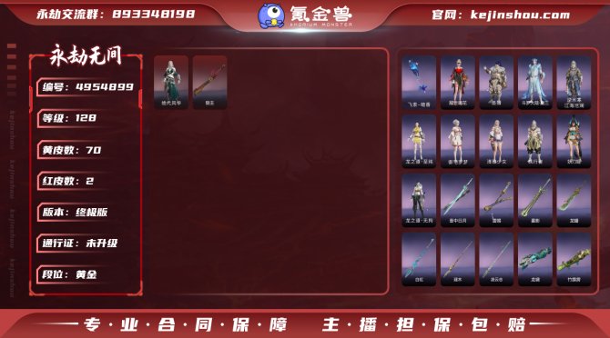 版本: 终极版 红皮数: 2 金皮数量: ...