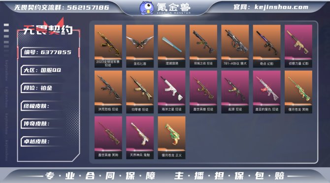 Lv120|铂金I， 刀皮数量7，枪皮数量...