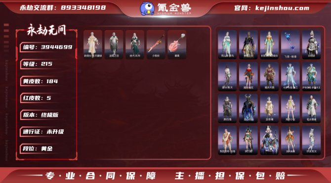 版本: 终极版 红皮数: 5 金皮数量: ...