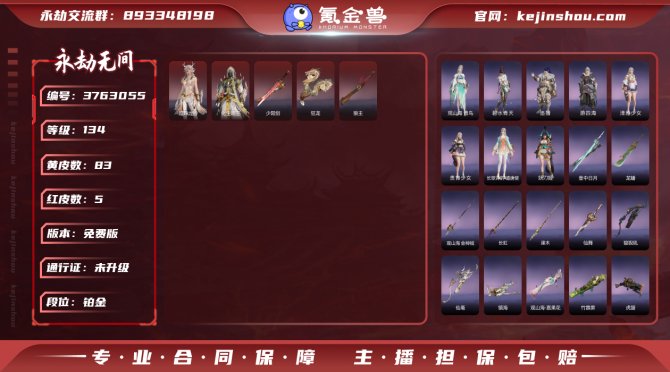 版本: 免费版 红皮数: 5 金皮数量: ...