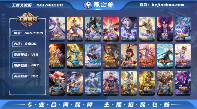 V10 447皮肤 2典藏 4无双 66传...