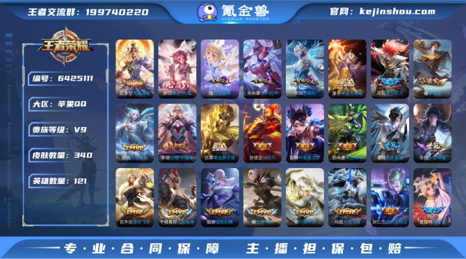 【V9 1无双 36传说 3星元】340皮...