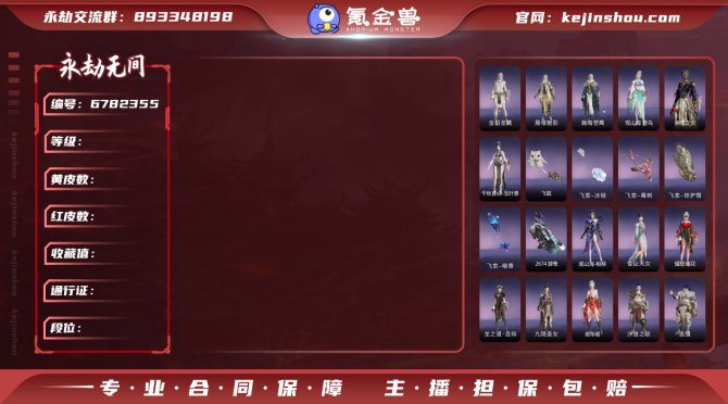 【大区】网易 【等级】412 【神识等级】...