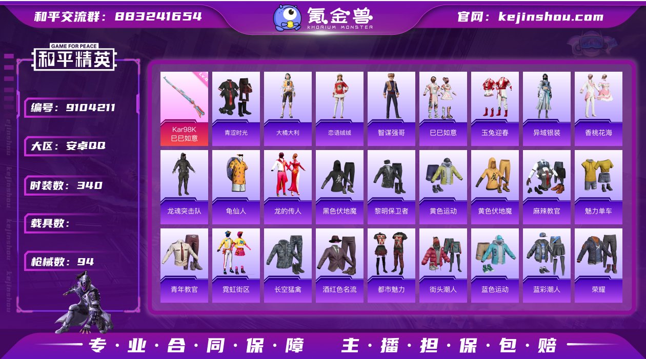 JD272(可二次)地铁声望30级【1特效...