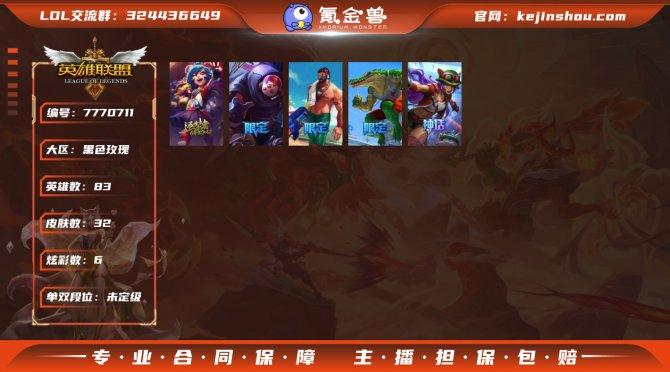 英雄联盟(LOL)-电信-黑色玫瑰 32皮...