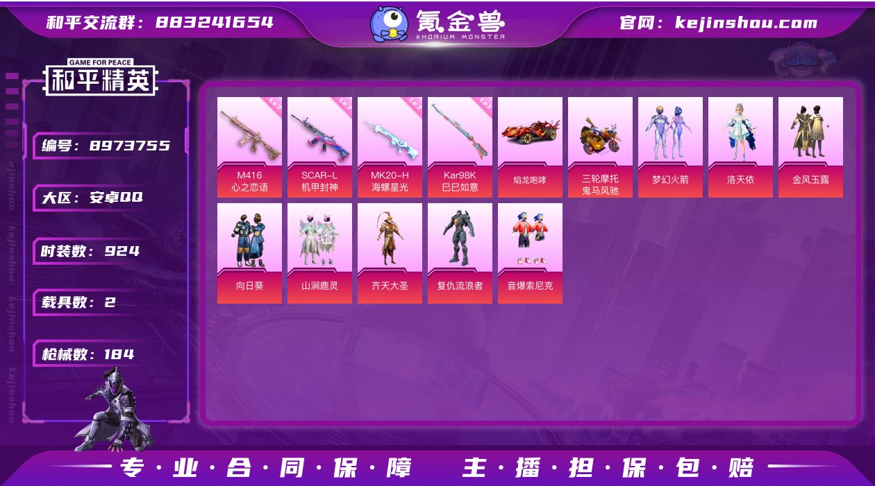 实名: 可修改 时装数: 924 载具数:...