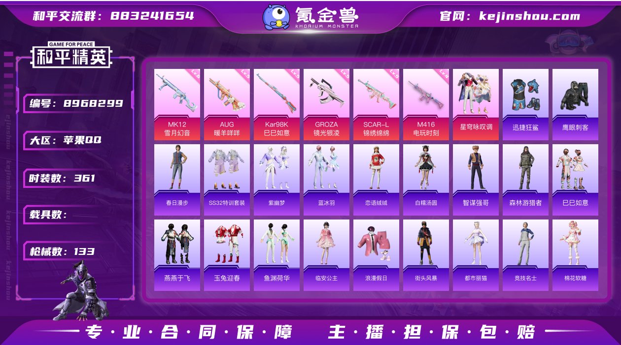 1粉装 6特效枪 11印记 可二次 热门装...