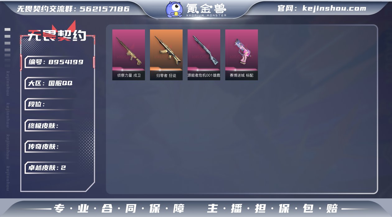 Lv16 ，皮肤总价值13410，未定级，...