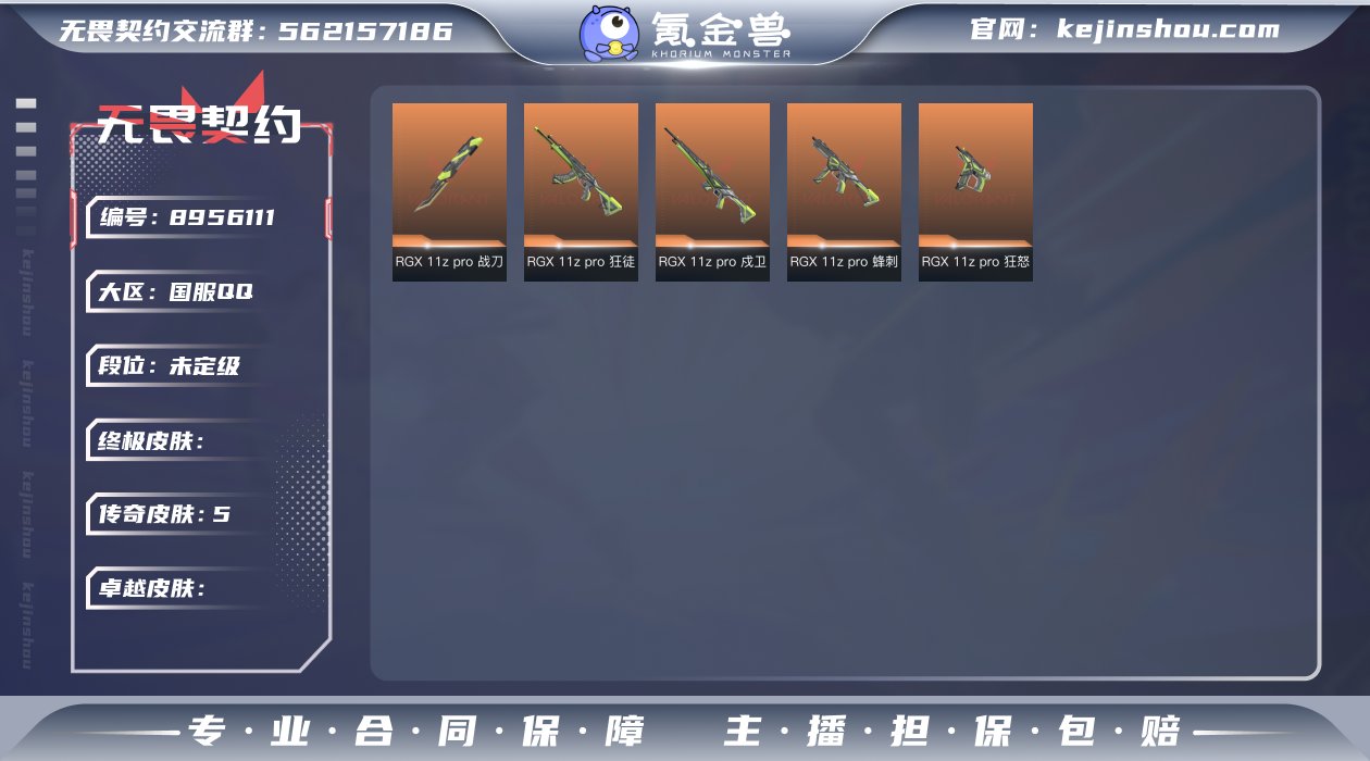 5橙皮 5皮肤 6英雄 6卡面 20已用源...