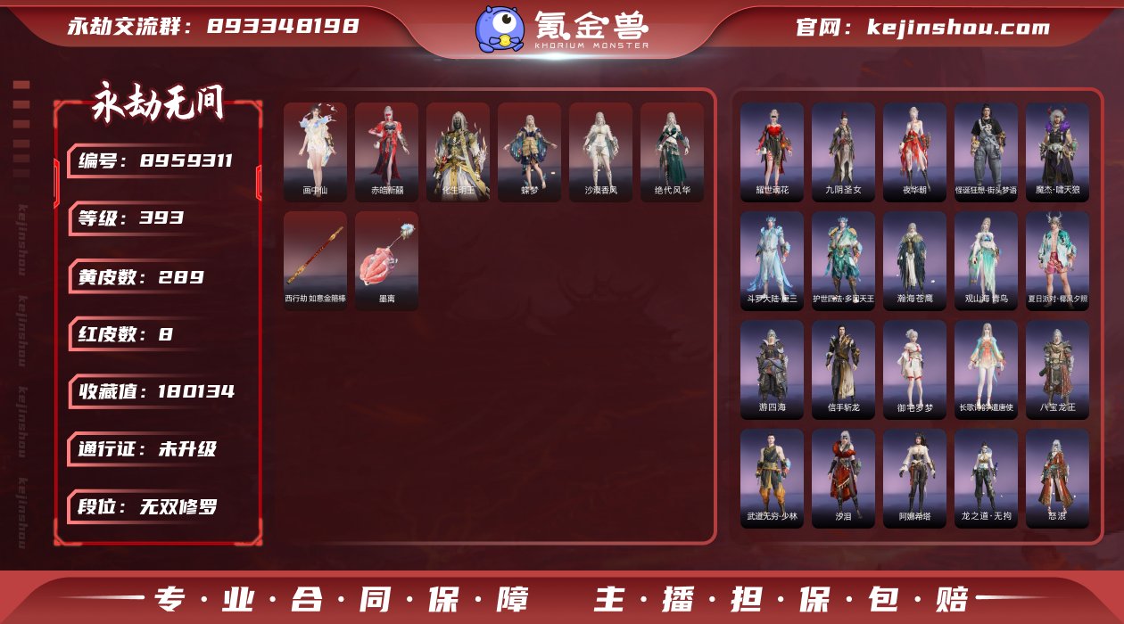 换绑冷却: 无冷却 网易支付状态: 可注销...