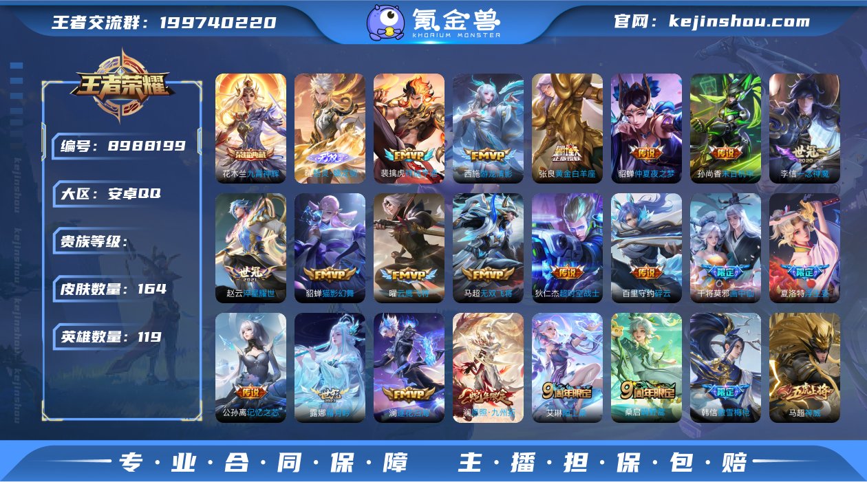 【找回包赔】安卓Q408区-164皮-1水...