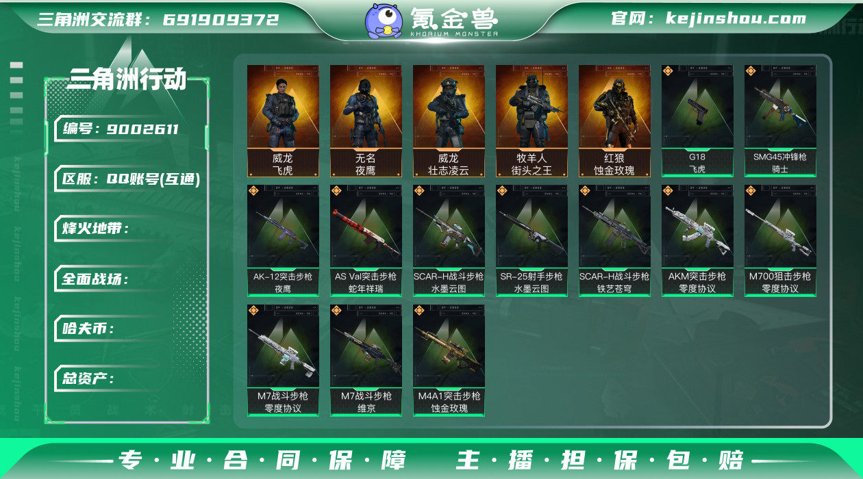 """TZ-总资产145.7m/哈夫币0....