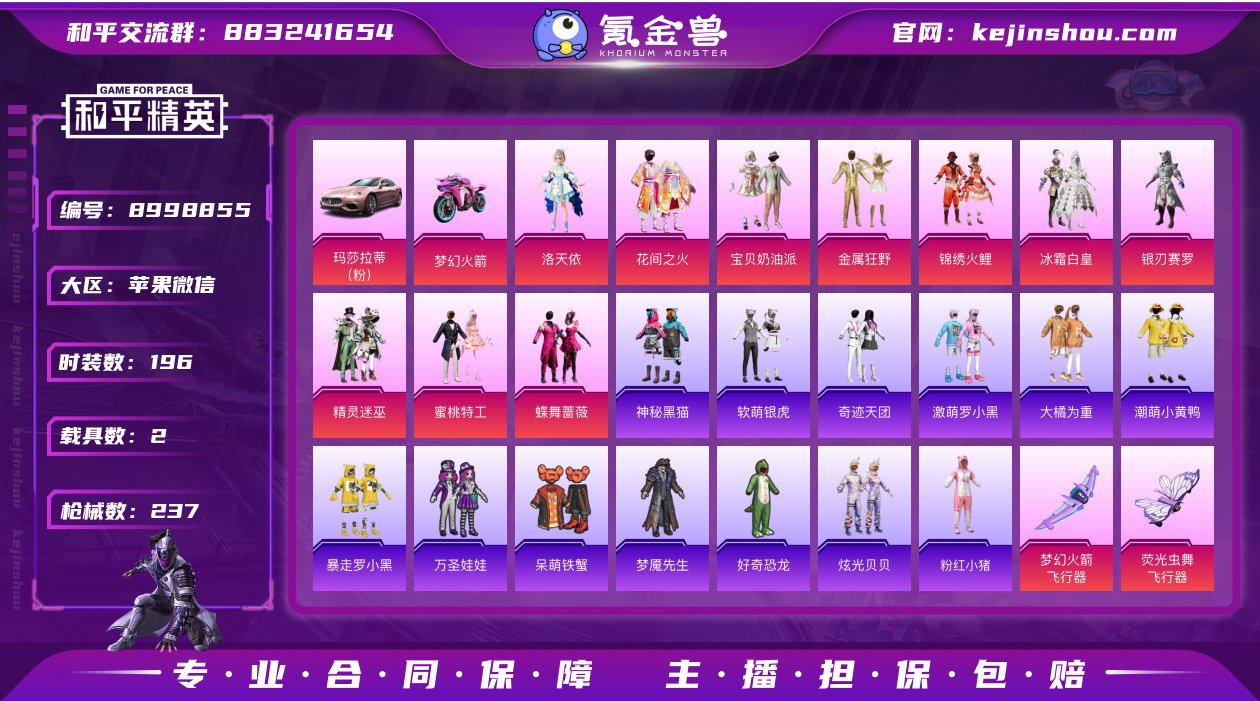 32644 苹果微信-24王牌印记-有战神...