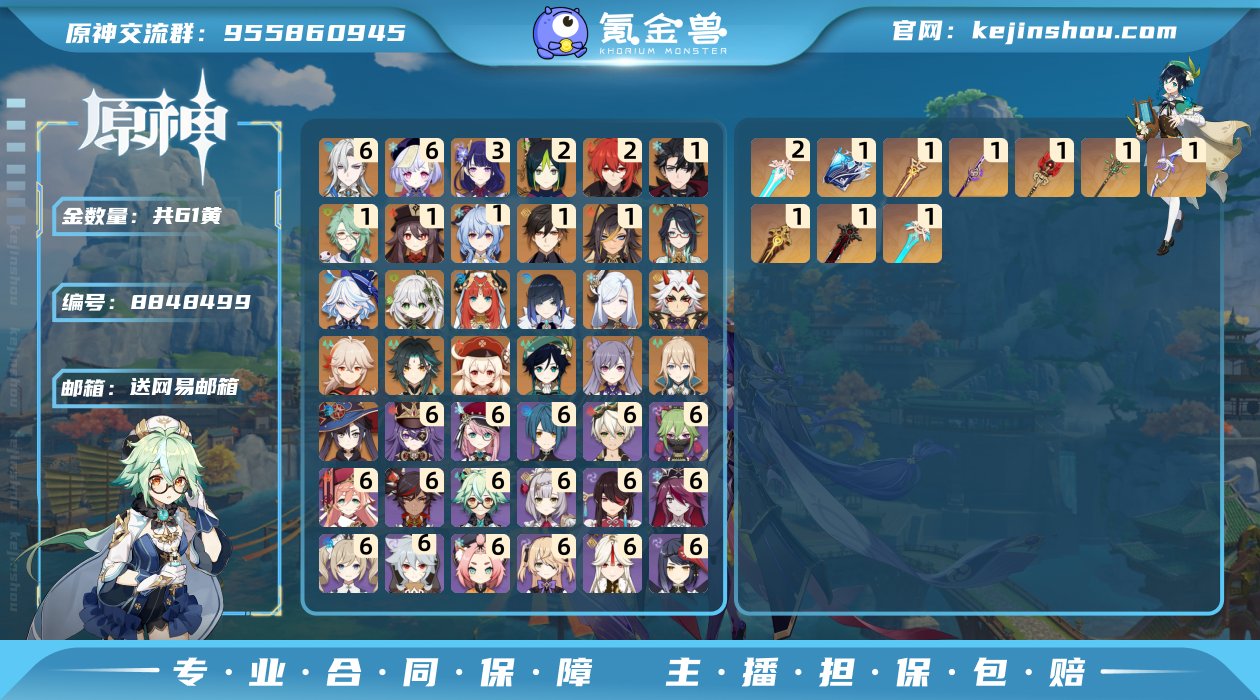61黄！6+1龙王！3+1雷神！1+0莱欧...